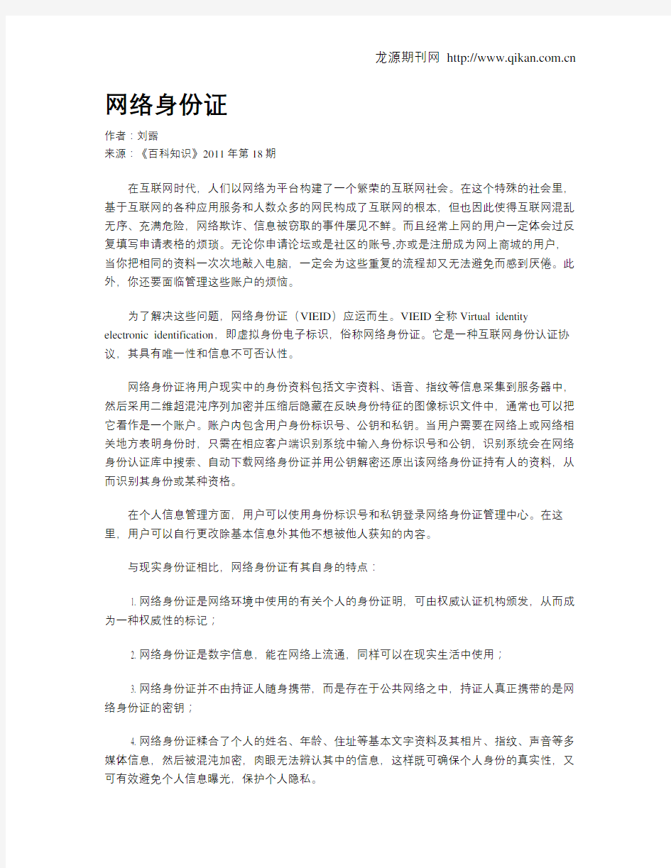 网络身份证