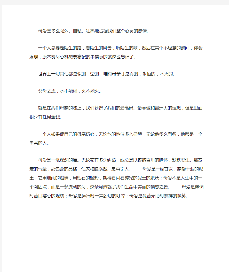 关于母亲的感动句子