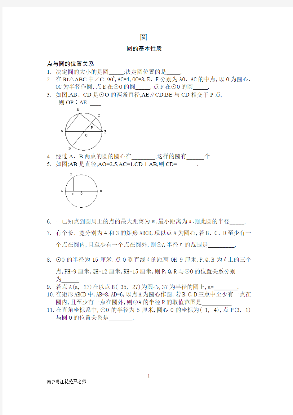 圆专题复习全套 含答案 