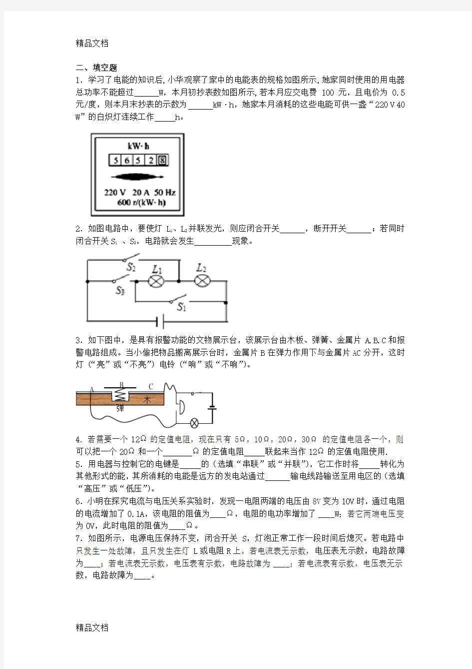 最新中考物理填空题(附答案)