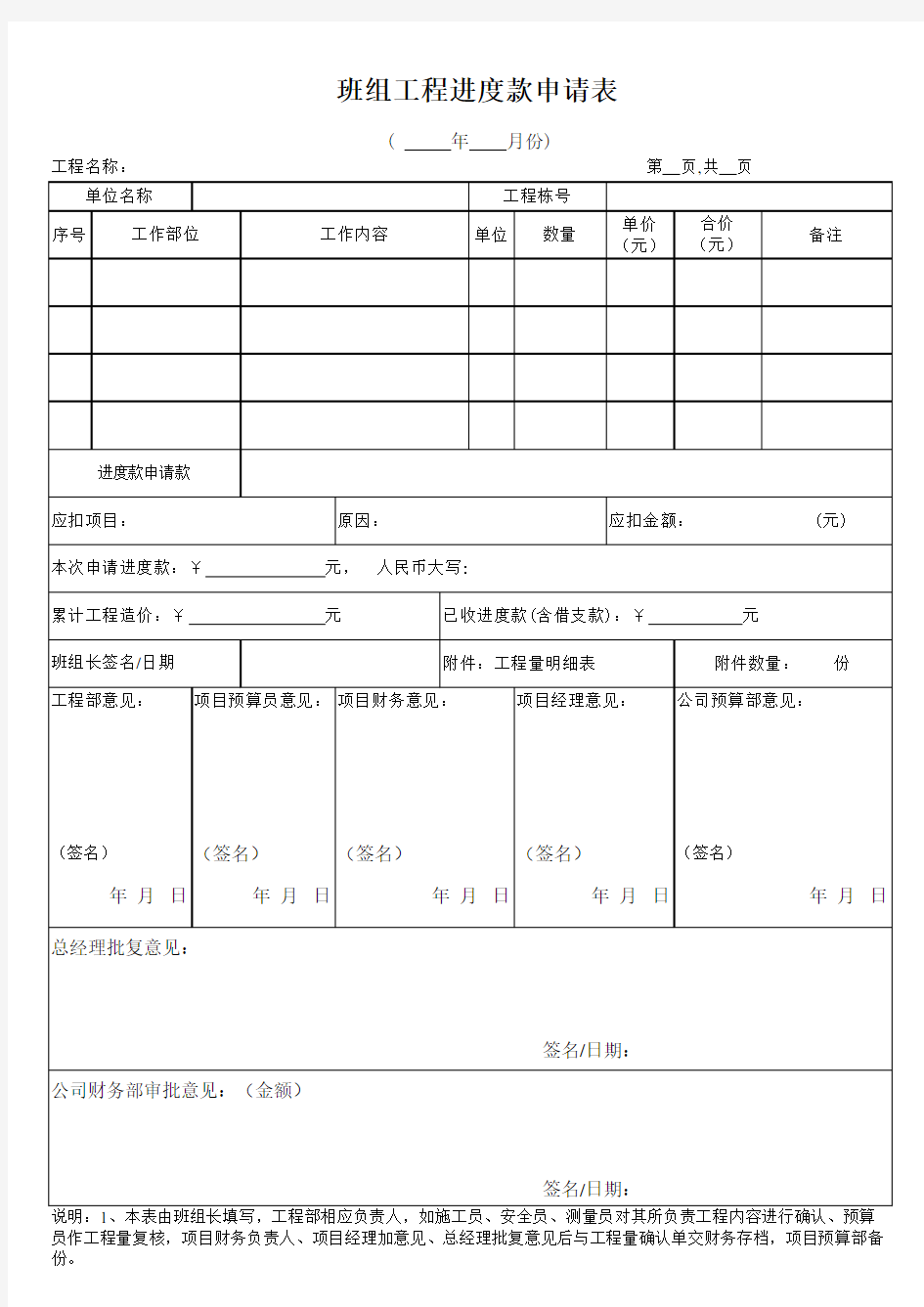 班组工程进度款申请表--