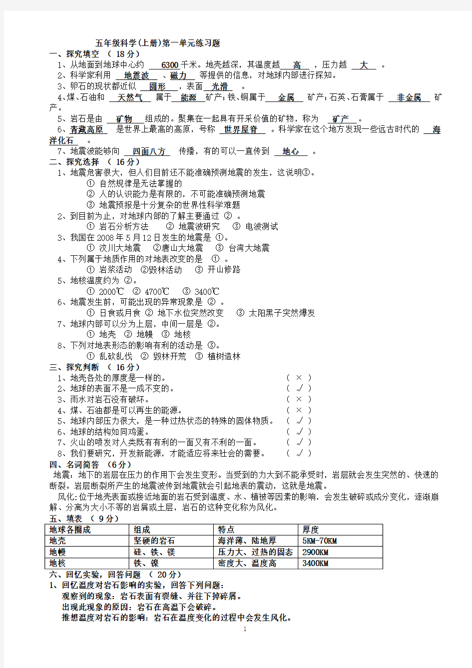 青岛版五年级科学上册答案