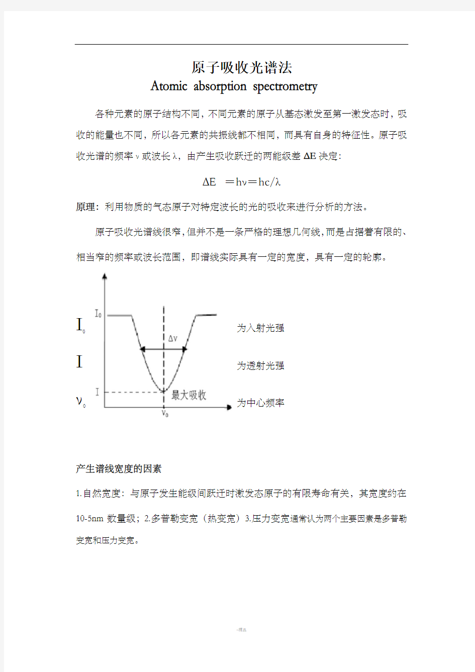 石墨炉原子吸收光谱仪