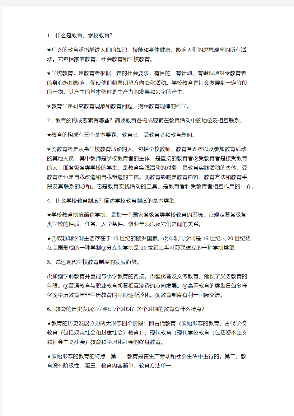 教师招聘考试题目