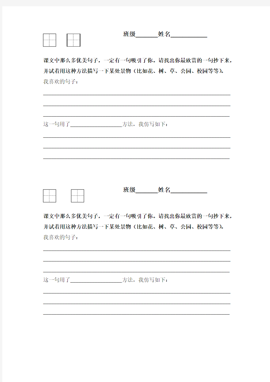 语文人教版四年级下册小练笔练习纸