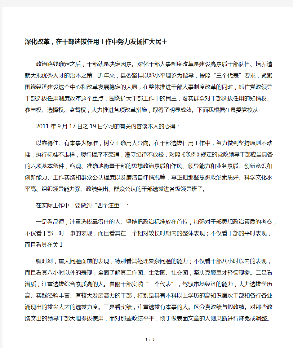 干部选拔任用学习心得剖析