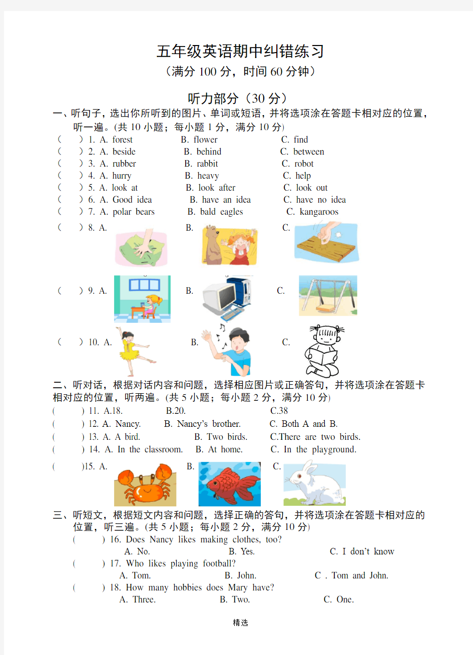 五年级上学期英语期中试卷及听力