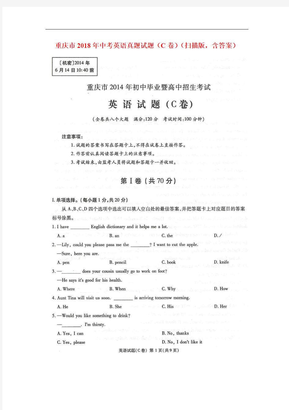 2018年重庆市中考英语试题C卷