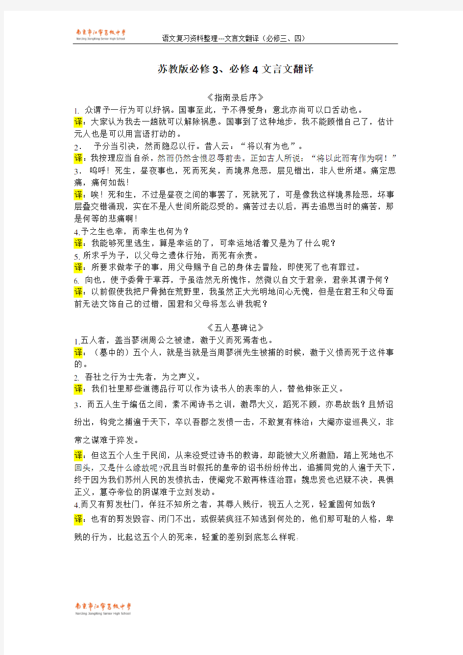 苏教版必修3必修4文言文翻译