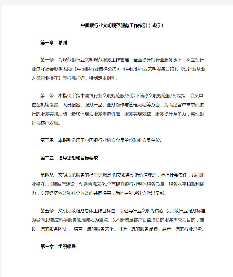 3中国银行业文明规范服务工作指引