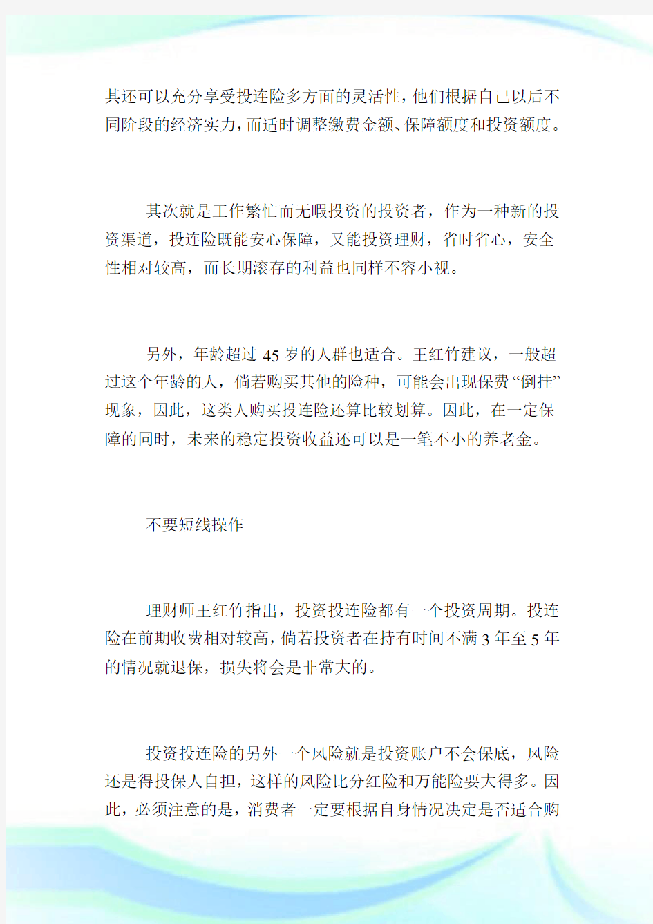 保监会批准三家保险公司设立投连险账户.doc