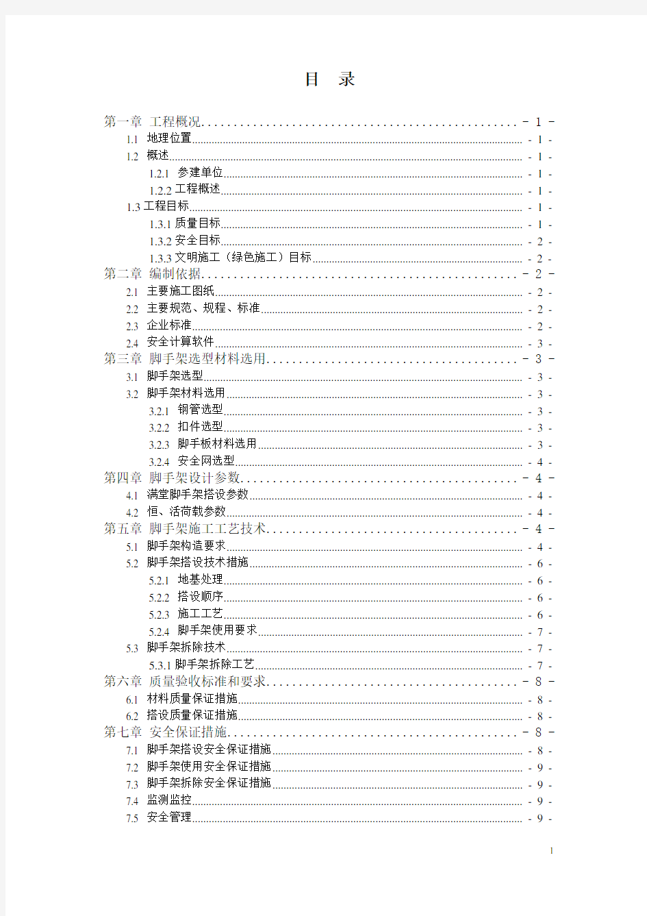 汽车坡道脚手架施工方案