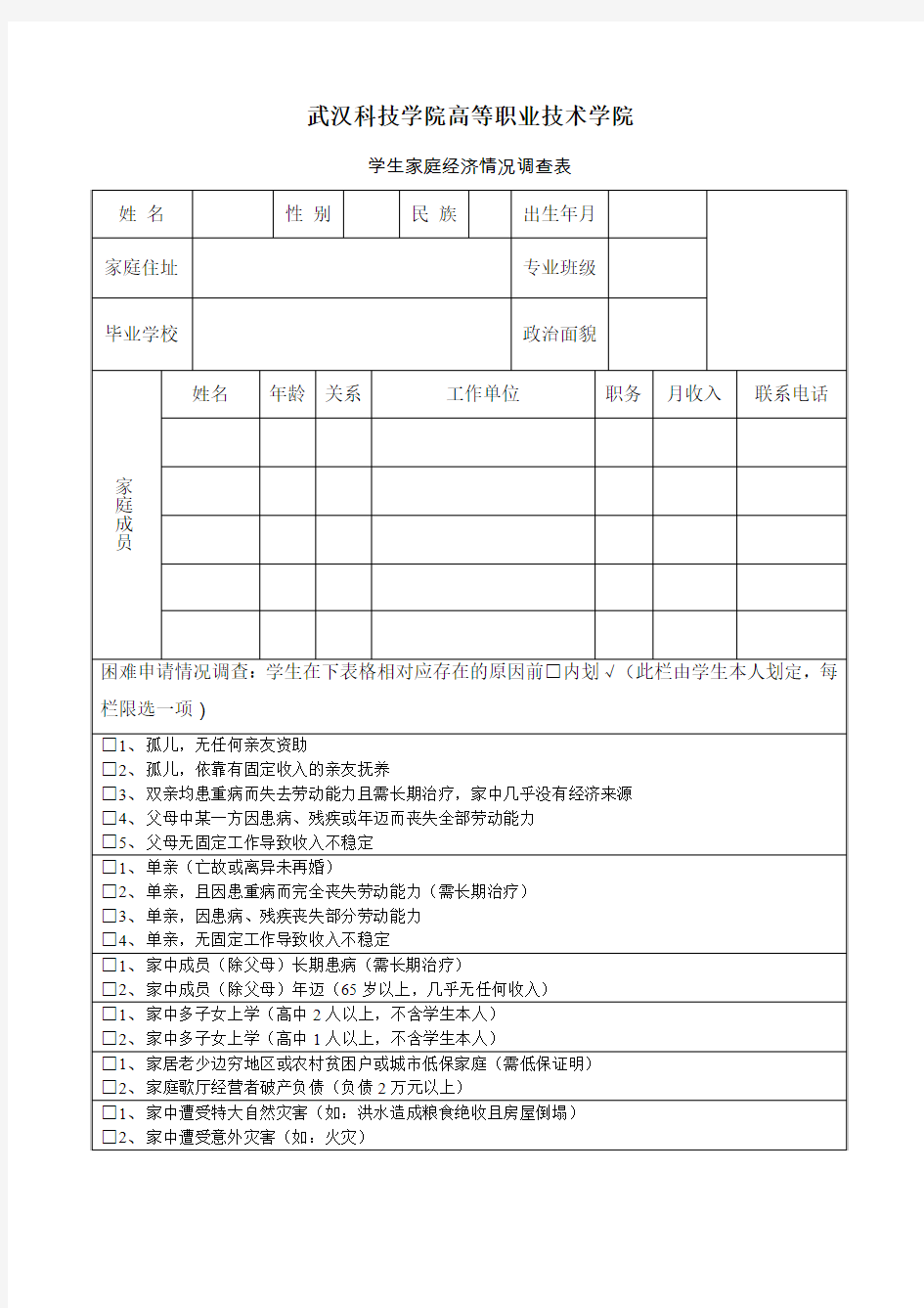 武汉科技学院高等职业技术学院-武汉纺织大学高等职业技术学院