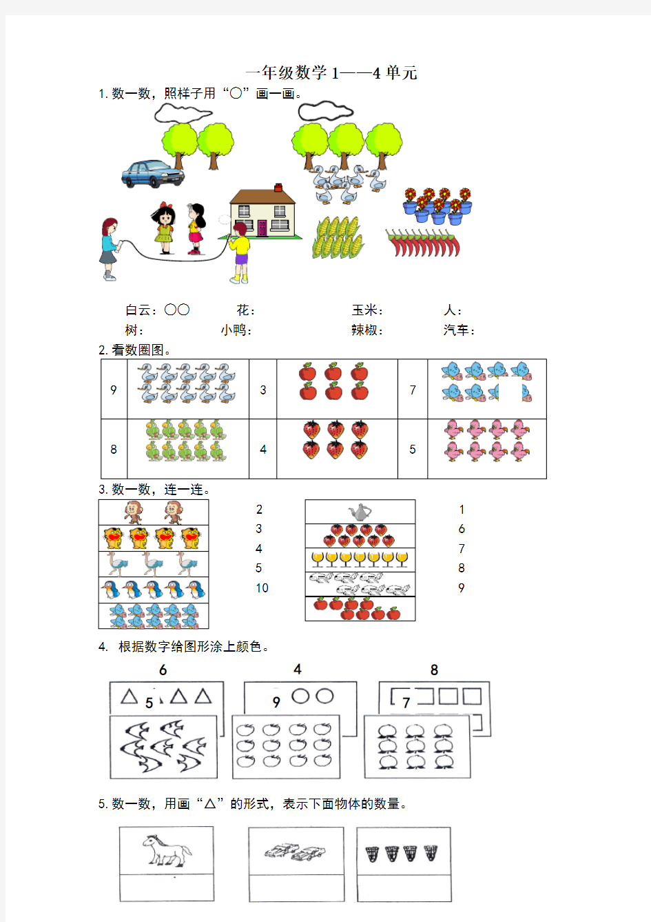 数学一年级测试题上册