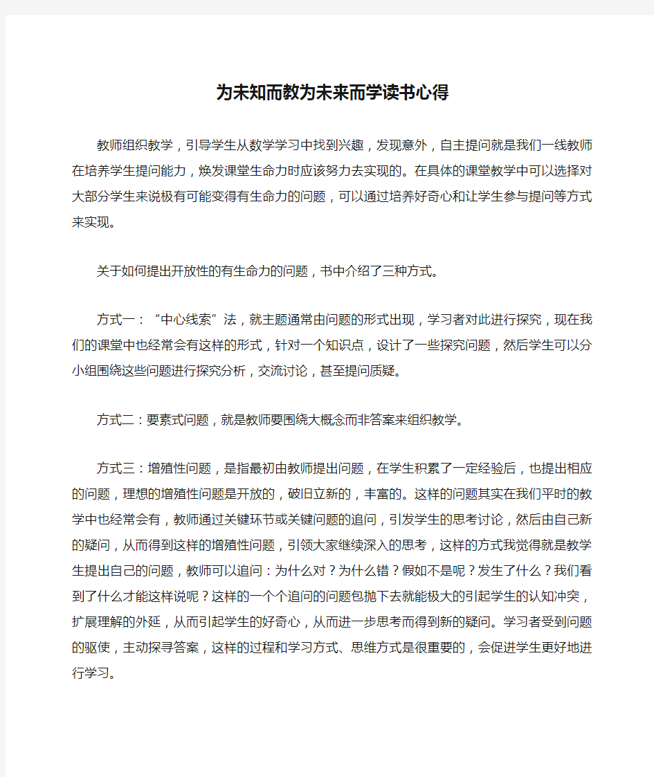 63242：为未知而教为未来而学读书心得