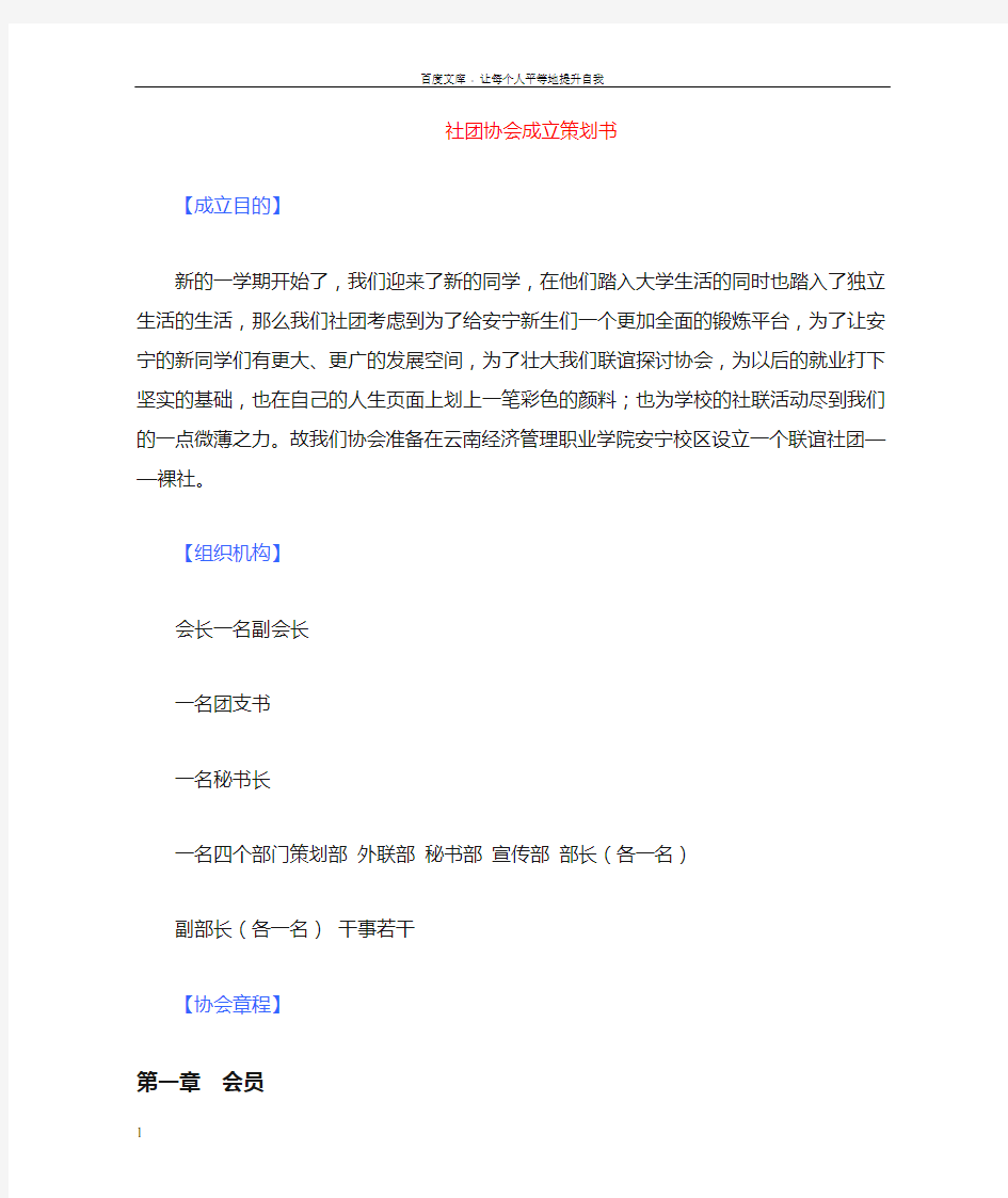 大学社团成立策划书