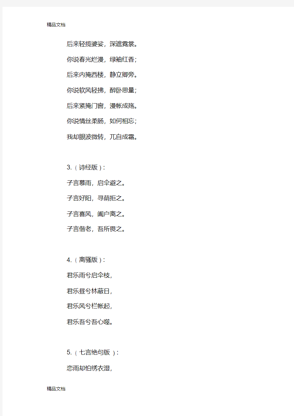从一首英文诗歌的翻译看中文之美与严谨讲课讲稿
