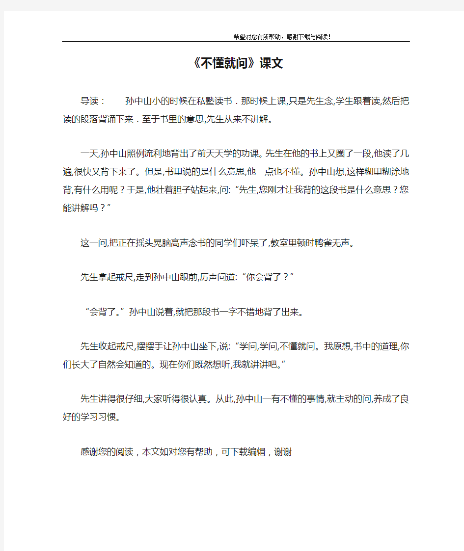 《不懂就问》课文