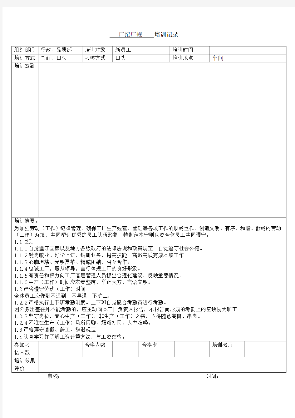 质量培训所有记录(24个质量培训记录)