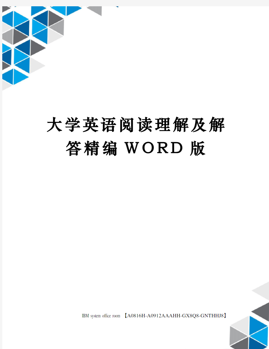 大学英语阅读理解及解答精编WORD版