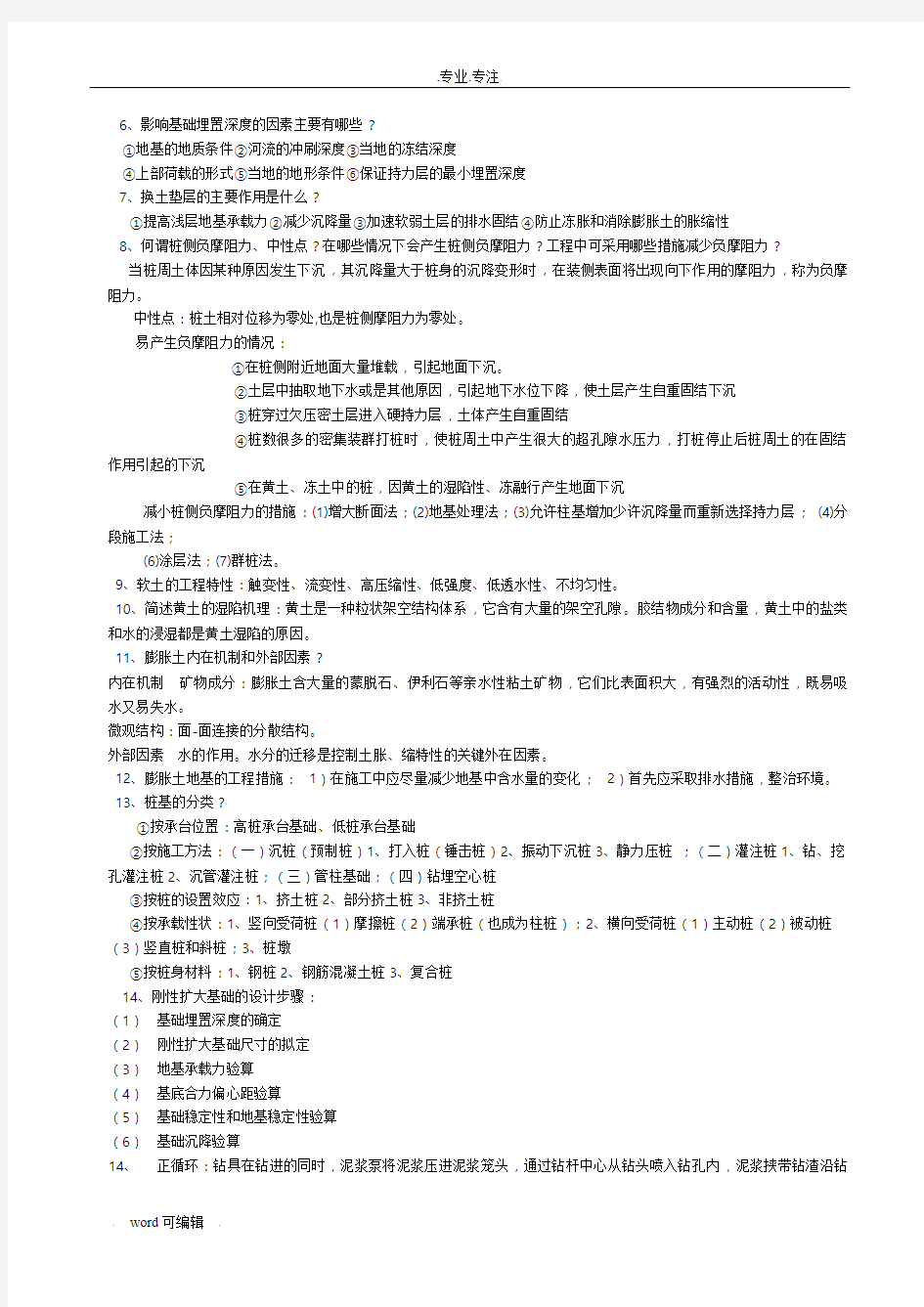 基础工程复习试题