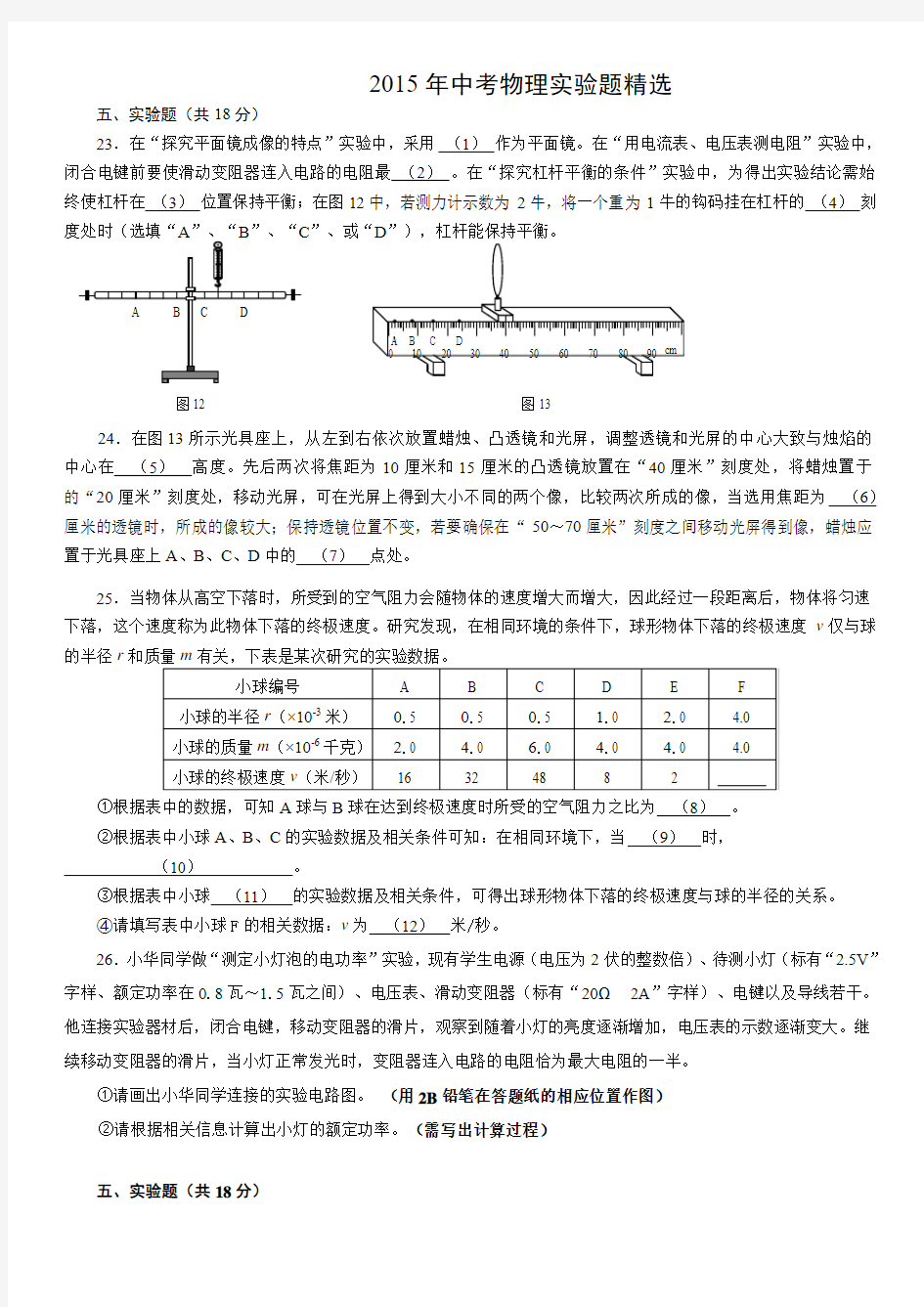 2015年上海中考物理实验专题含答案