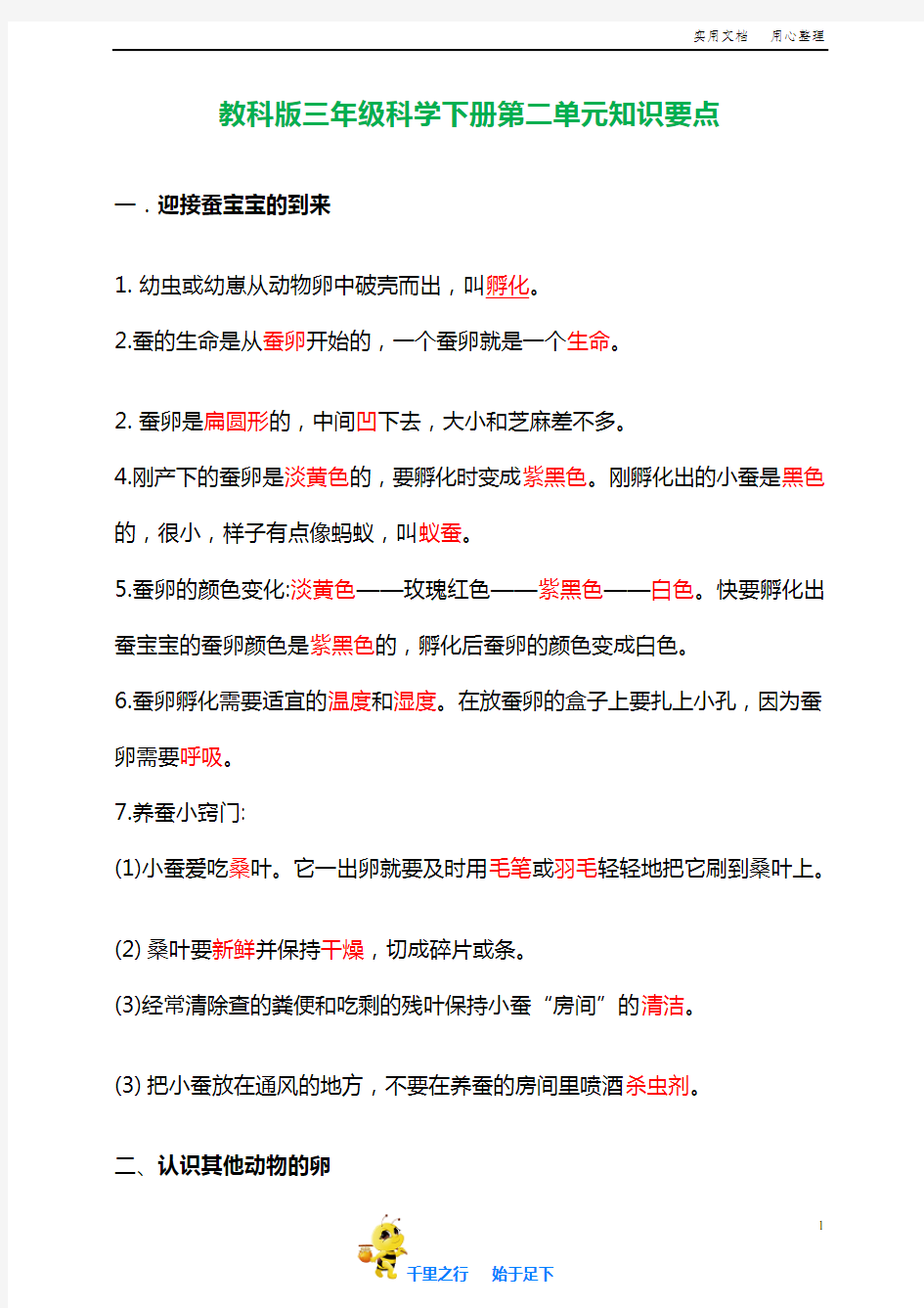 教科版三年级科学下册第二单元知识要点