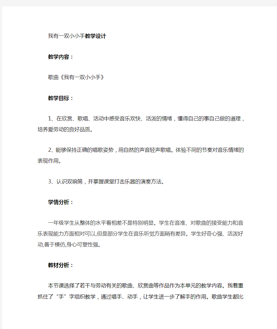 西师大版一年级音乐上册第4单元《我有一双小小手》教案