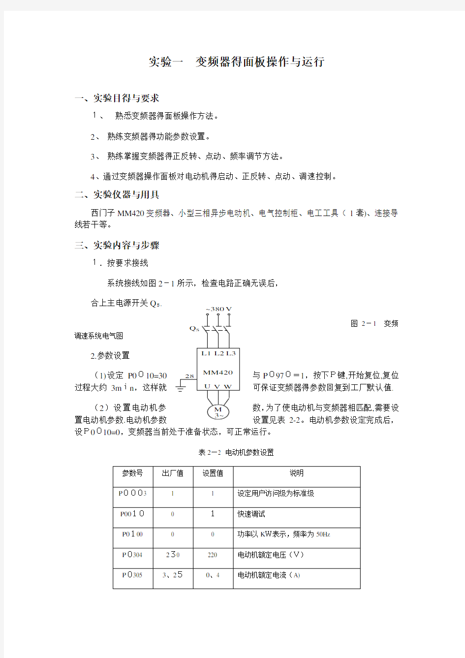 变频器实验报告