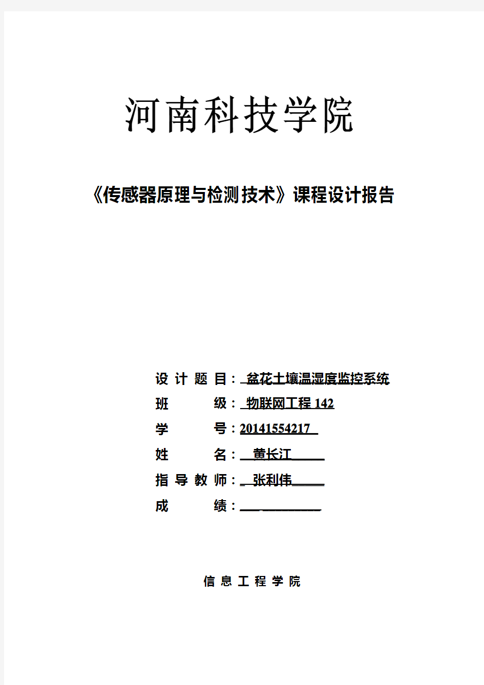 盆花土壤温湿度监测系统报告