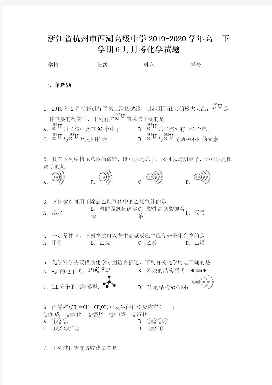 浙江省杭州市西湖高级中学2019-2020学年高一下学期6月月考化学试题