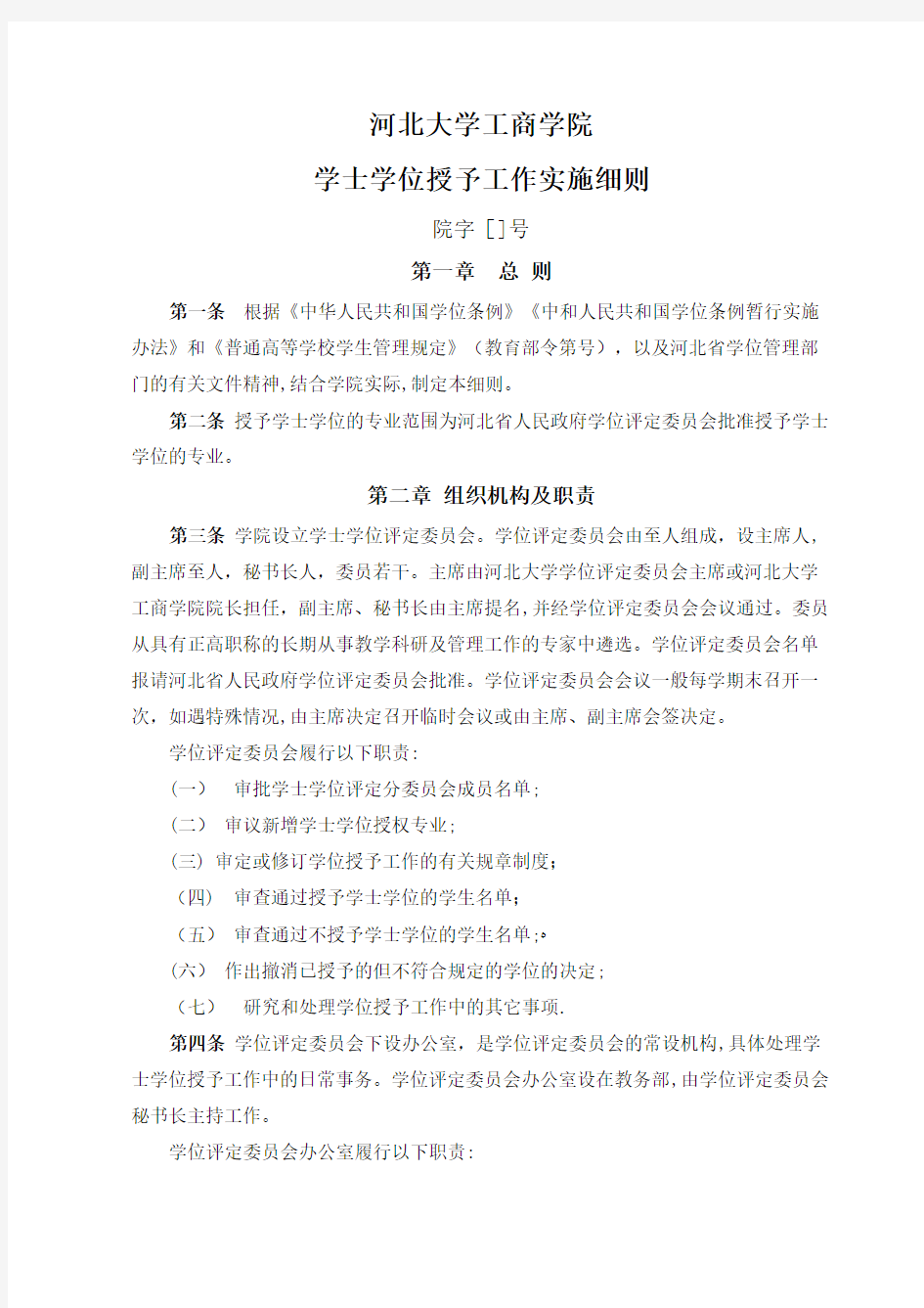 上海交通大学学生校内申诉制度管理规定.doc