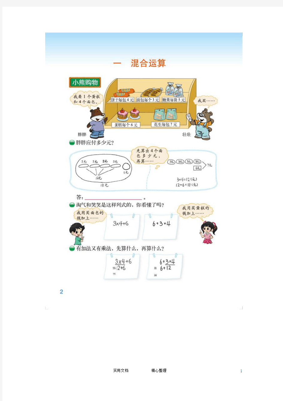 北师大三年级上册电子课本(卷)