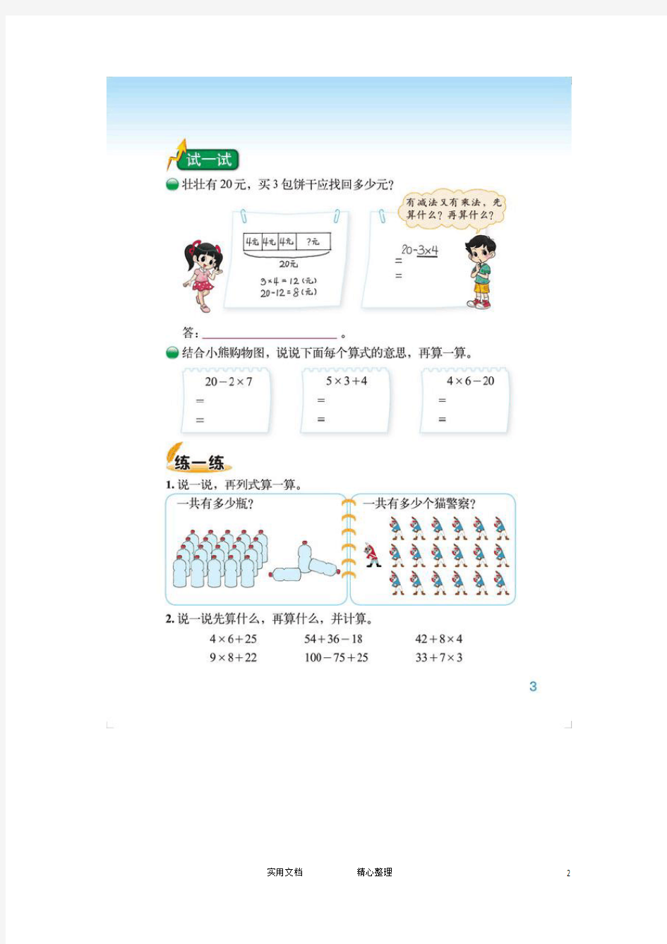 北师大三年级上册电子课本(卷)