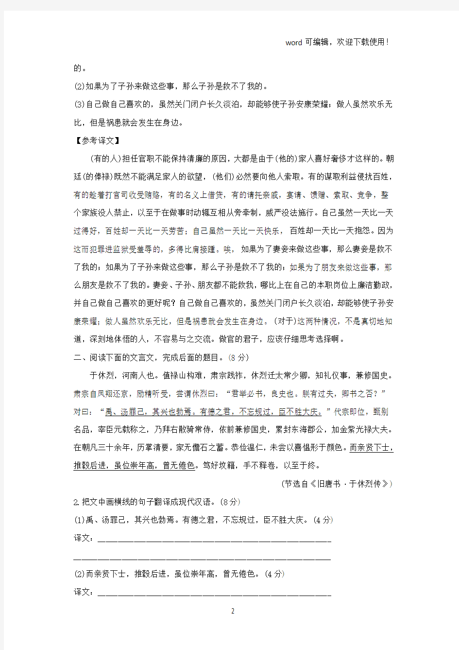 (江苏专用)2018版高考语文大一轮复习第3部分古代诗文阅读专题一文言文阅读第四节文言句式与文言翻译