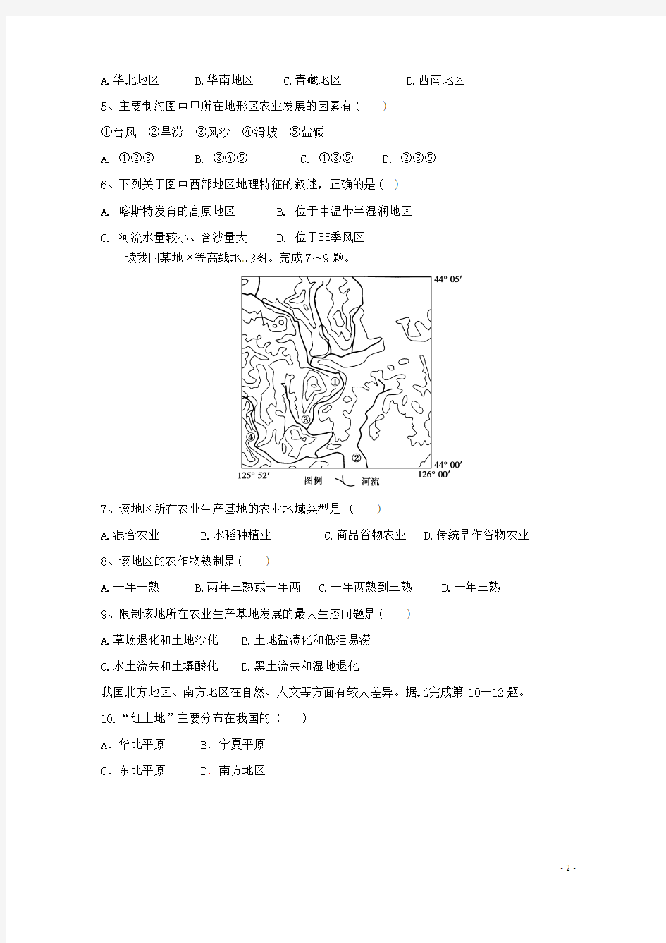 高二地理上学期第一次月考试题(1)