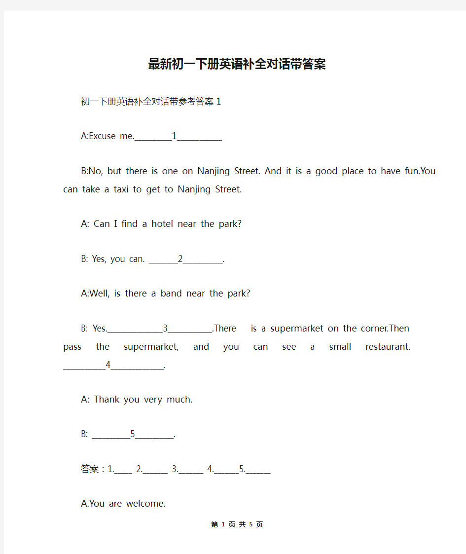 最新初一下册英语补全对话带答案