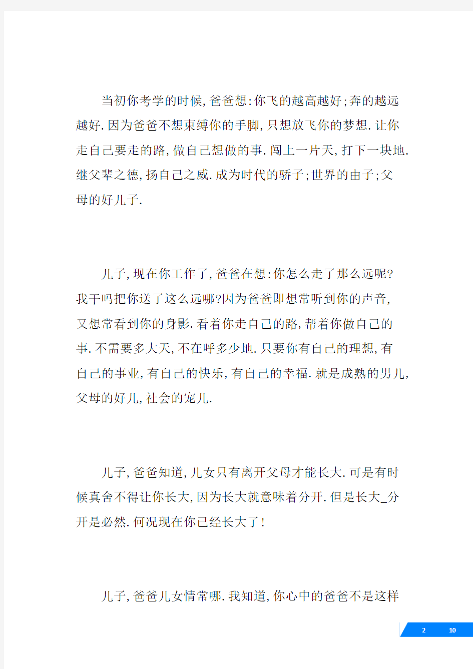 对孩子爱的鼓励的话 给孩子的一封信关于爱的鼓励