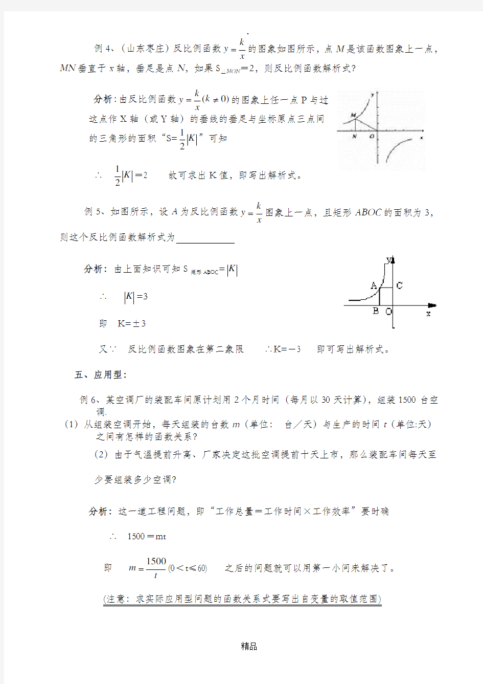 反比例函数解析式的几种常用求法及详细答案