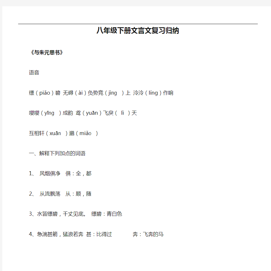 语文八年级下册文言文复习归纳(试题及答案)