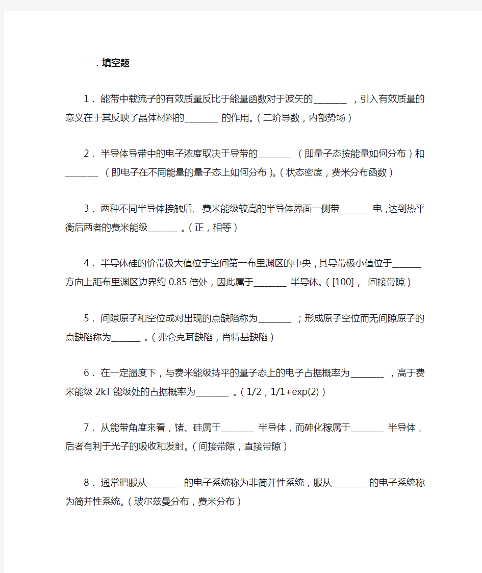 半导体物理学题库总结