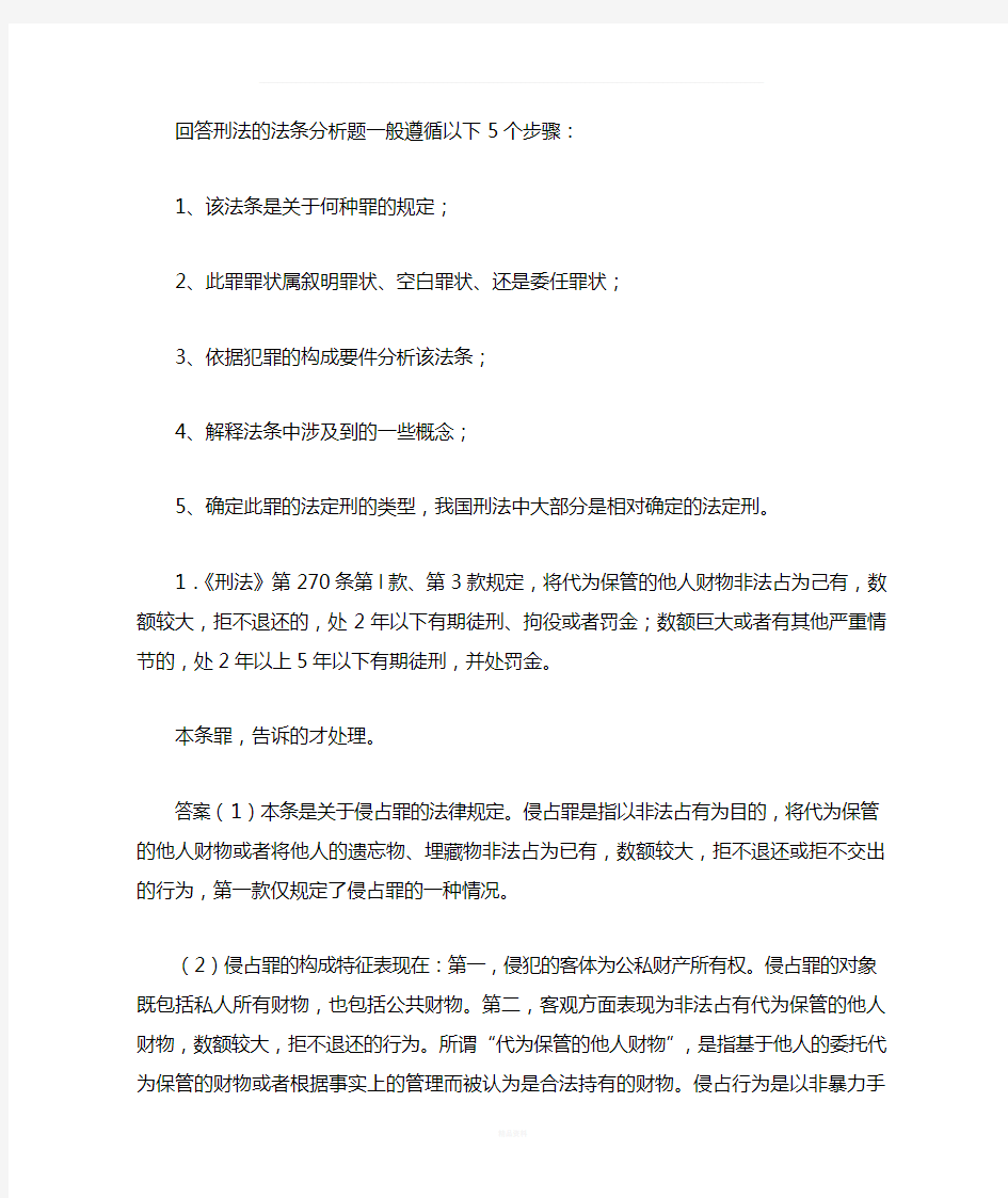 刑法的法条分析题