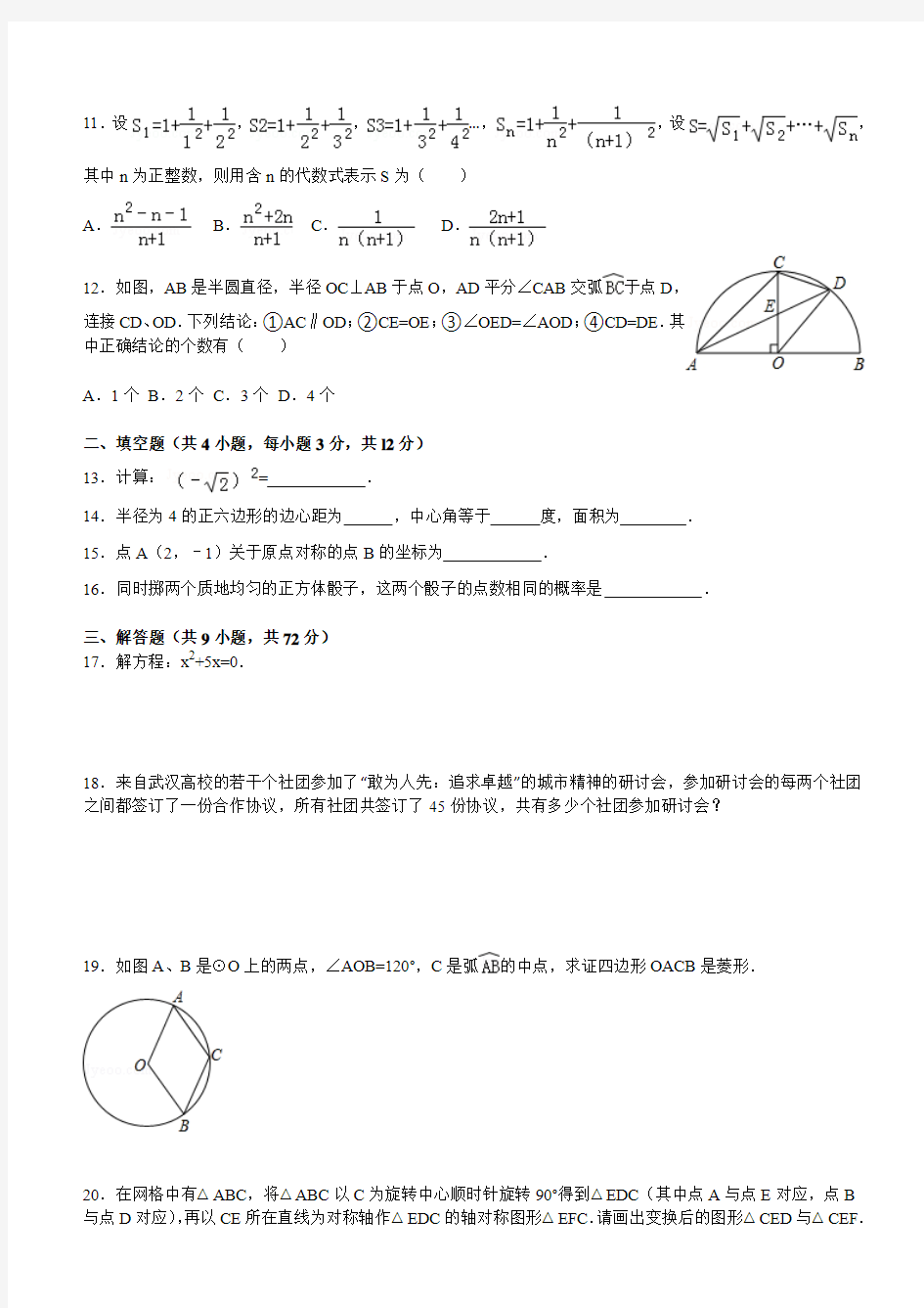 2012年武汉市元月调考数学试卷