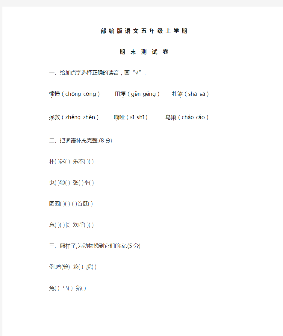 语文五年级上册《期末考试题》含答案