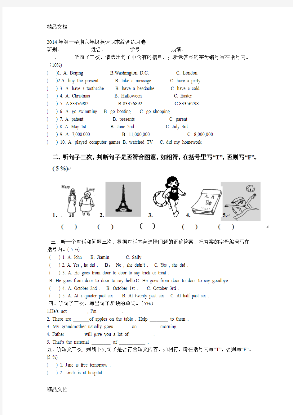 最新广州版小学六年级英语上册考试题-(6)