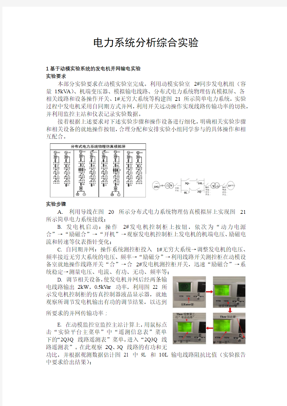 武汉大学电气工程学院电力系统分析综合实验实验报告