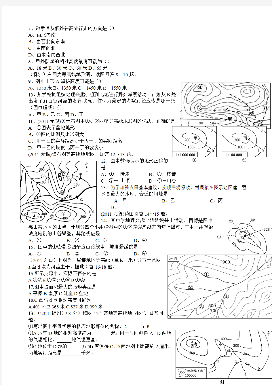 初中地理会考复习专题4 等高线地形图(含答案)