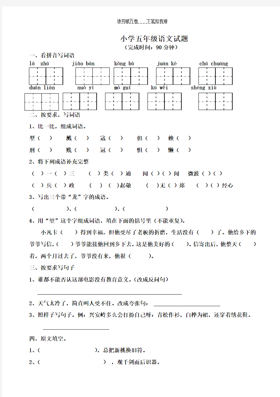 鲁教版五年级下册语文测试题