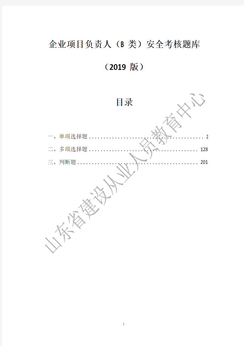 B类安装人员考核题库