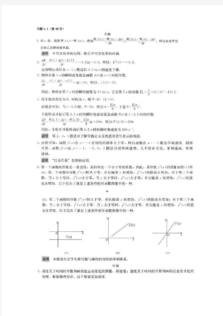 高中数学选修A版22课本习题答案